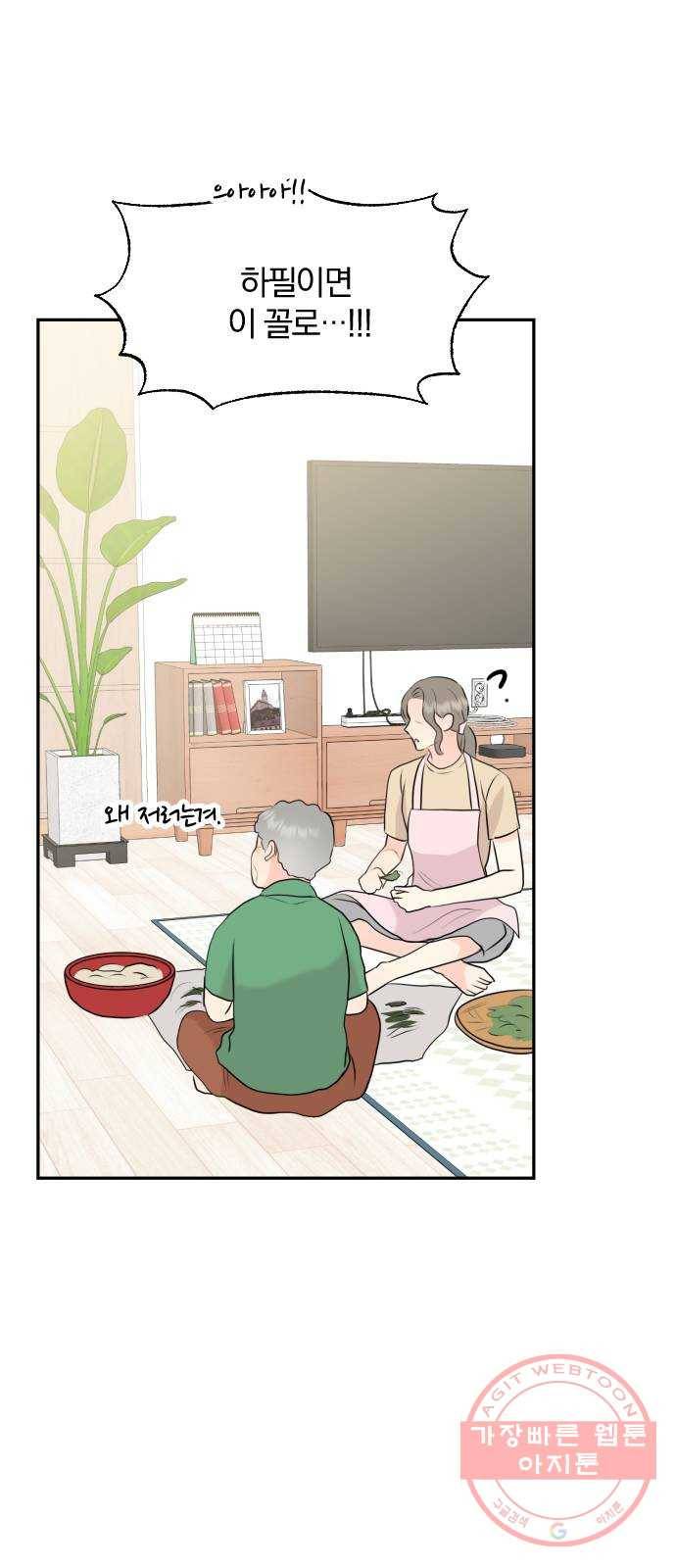 이븐 모어 11화 56