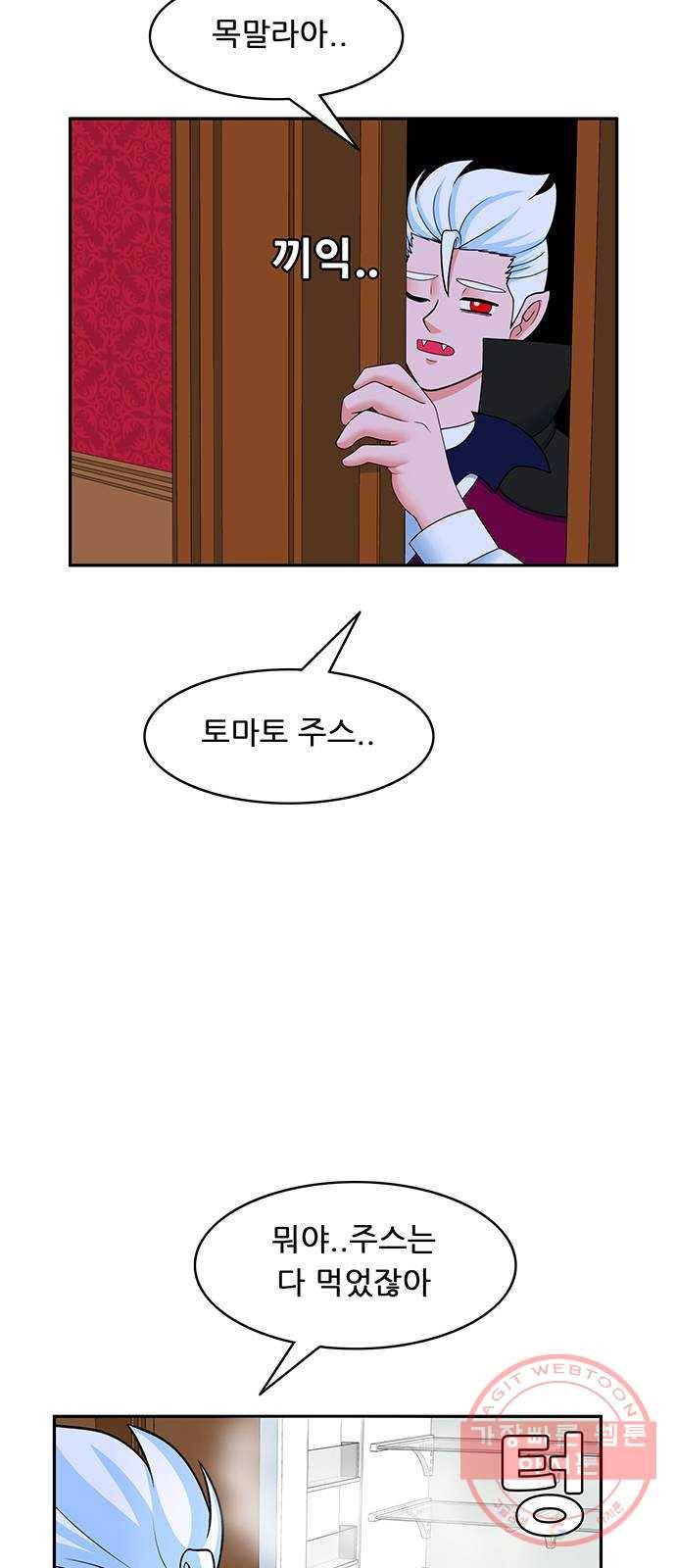 피로만땅 59. 기억이 안 나요 2