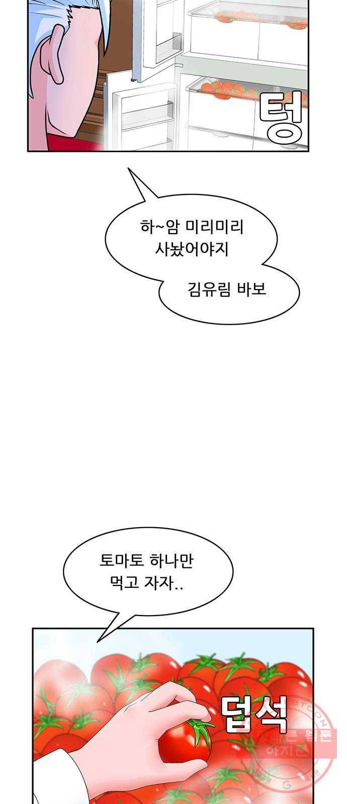 피로만땅 59. 기억이 안 나요 3