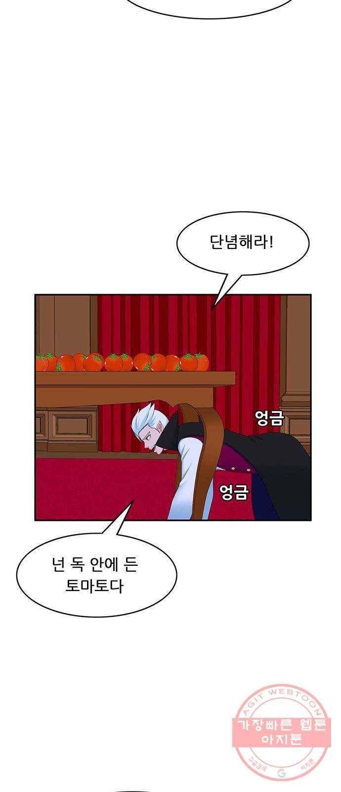 피로만땅 59. 기억이 안 나요 8