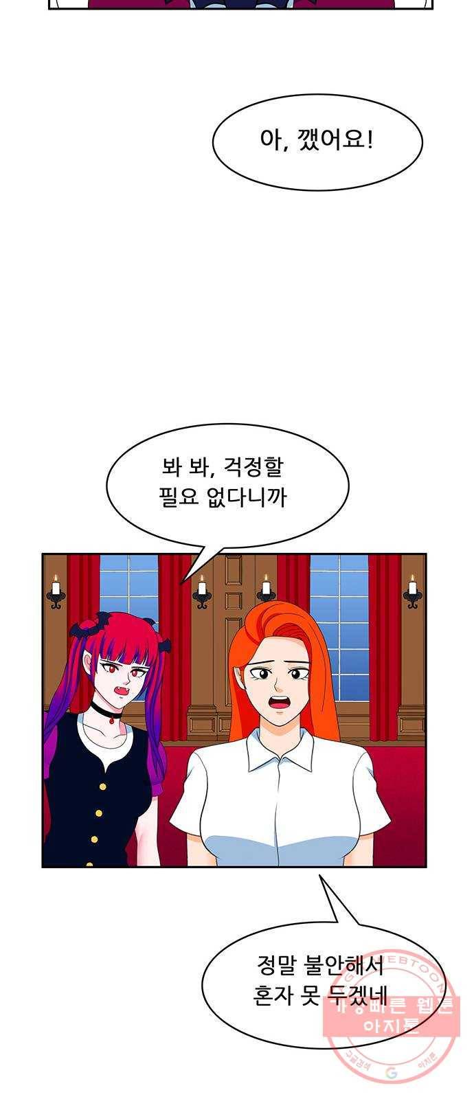 피로만땅 59. 기억이 안 나요 12