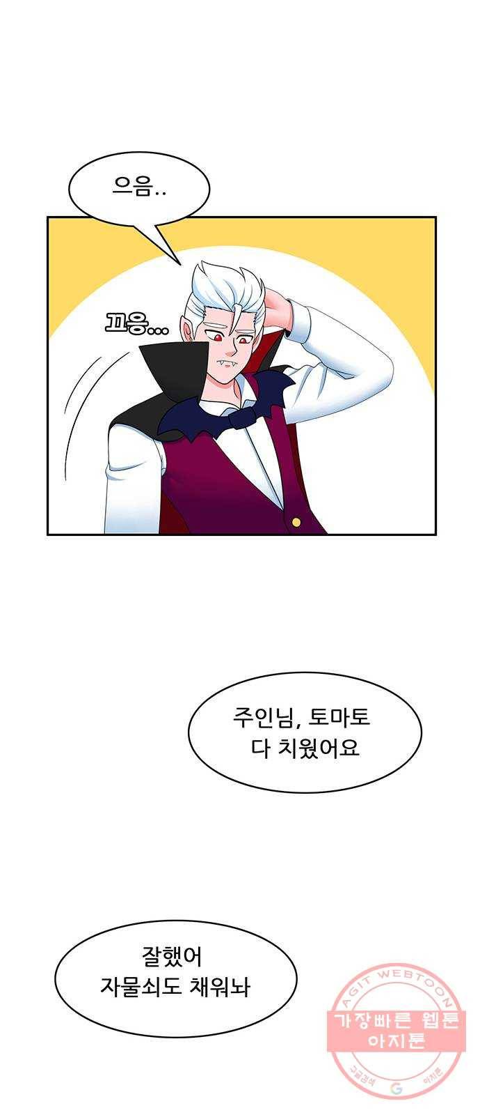 피로만땅 59. 기억이 안 나요 13