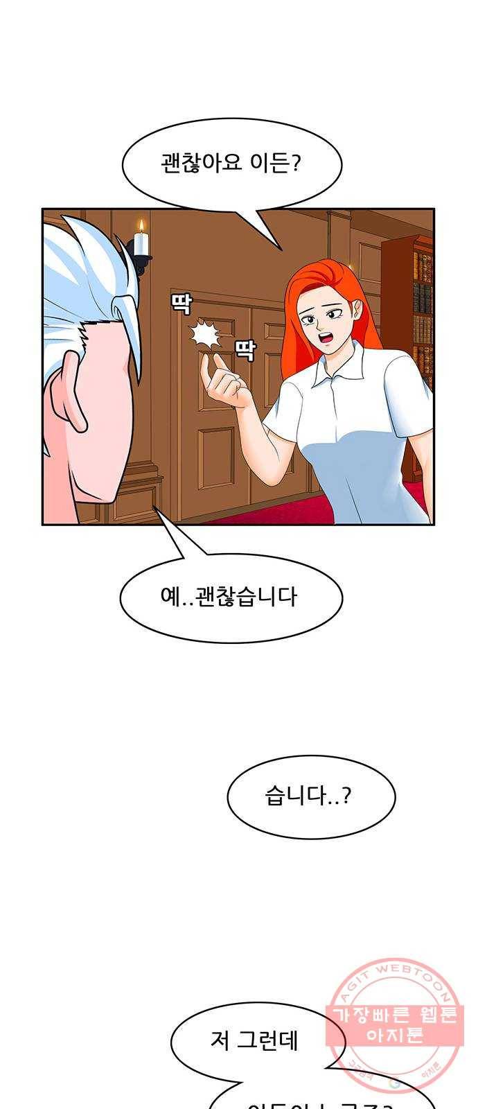 피로만땅 59. 기억이 안 나요 14