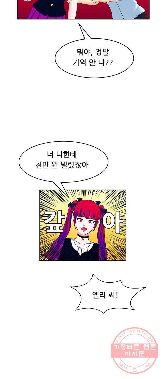 피로만땅 59. 기억이 안 나요 16