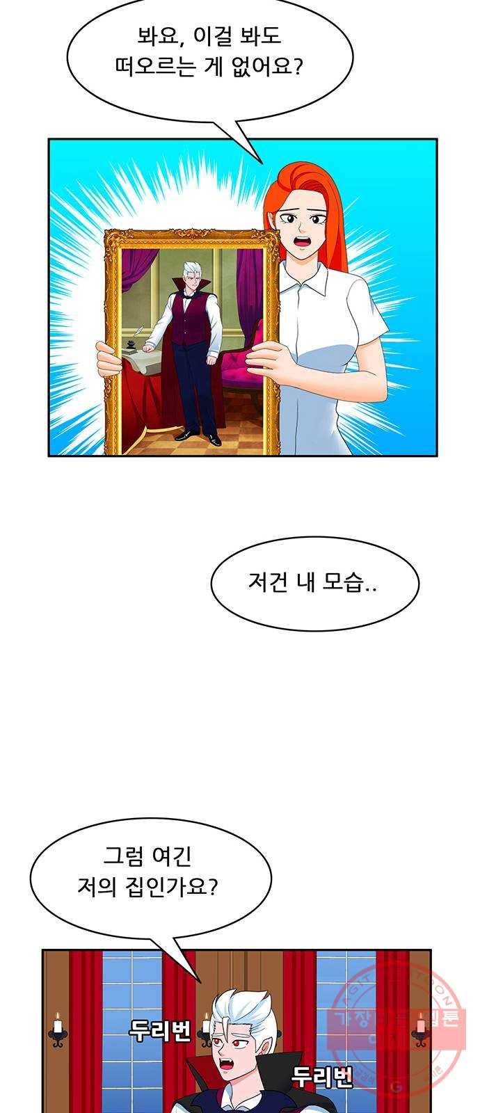 피로만땅 59. 기억이 안 나요 19