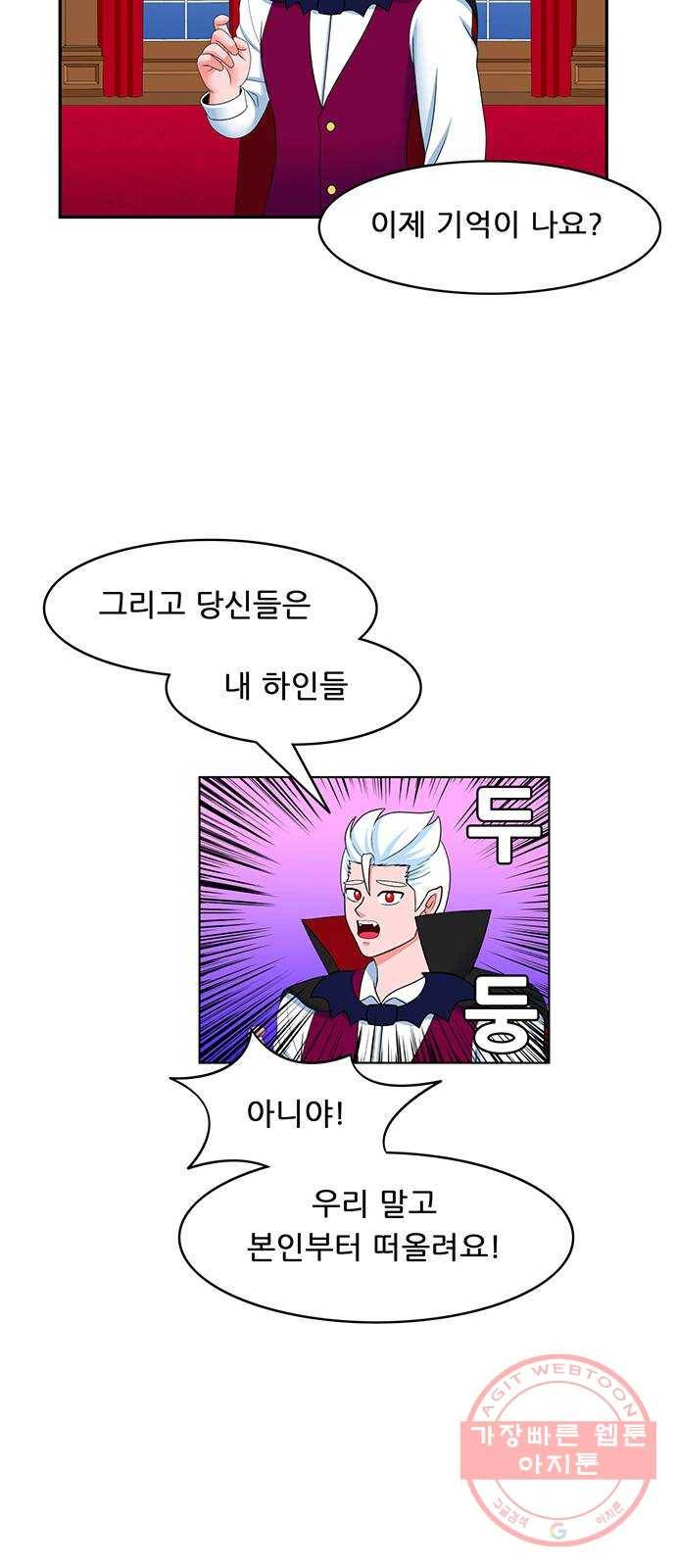 피로만땅 59. 기억이 안 나요 20