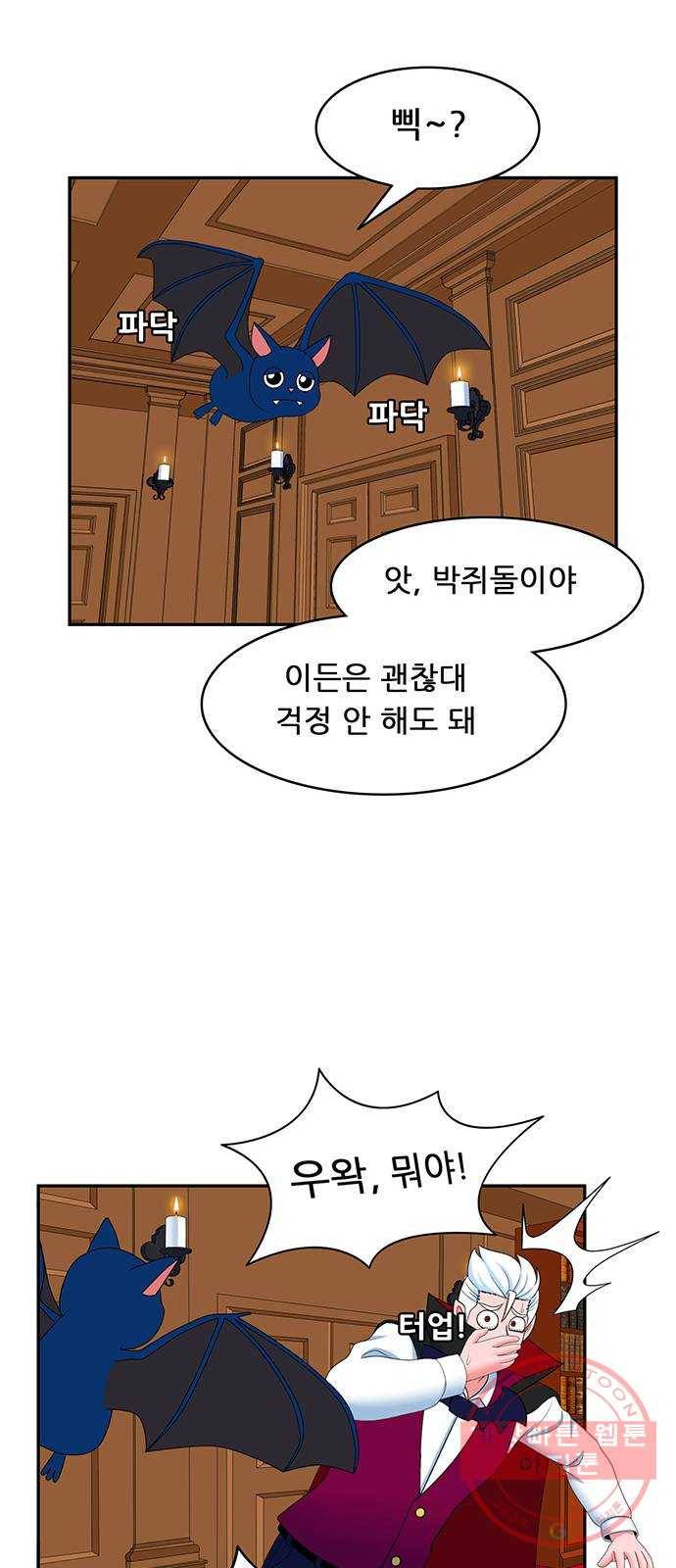 피로만땅 59. 기억이 안 나요 21