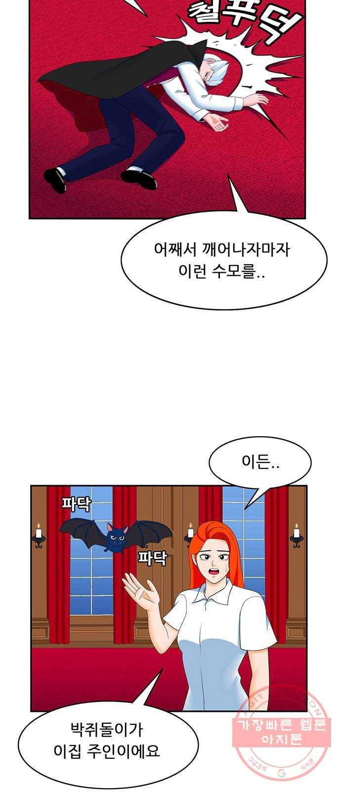 피로만땅 59. 기억이 안 나요 23