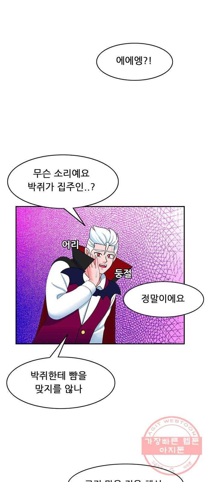 피로만땅 59. 기억이 안 나요 24