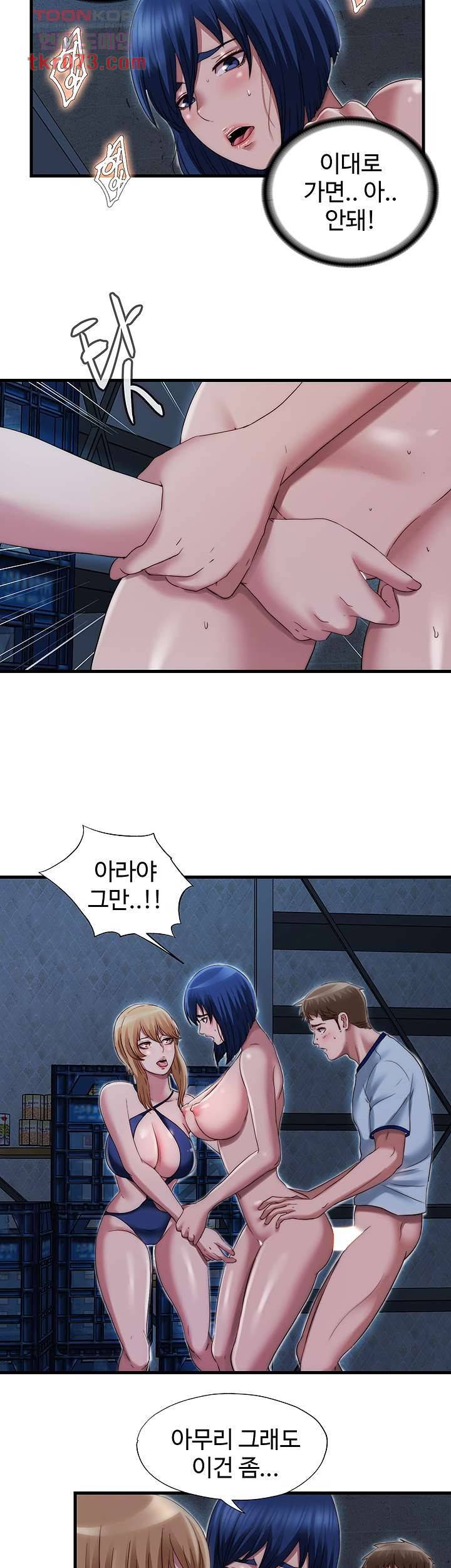 물이 넘쳐요 43화 2