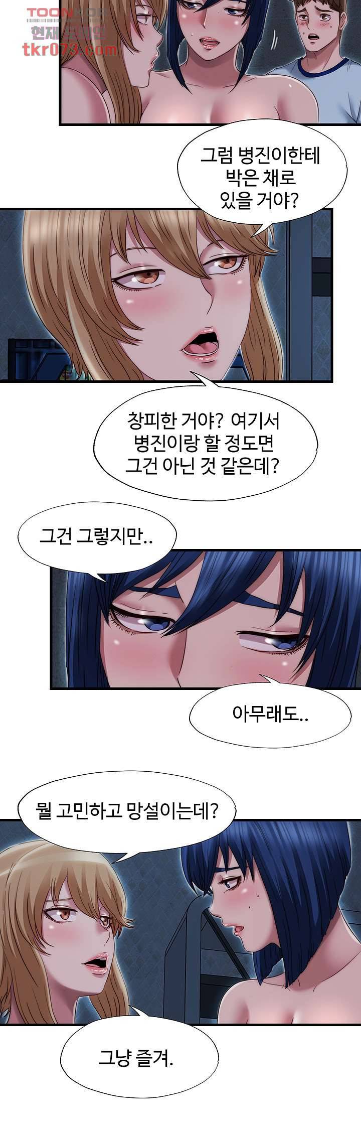 물이 넘쳐요 43화 3