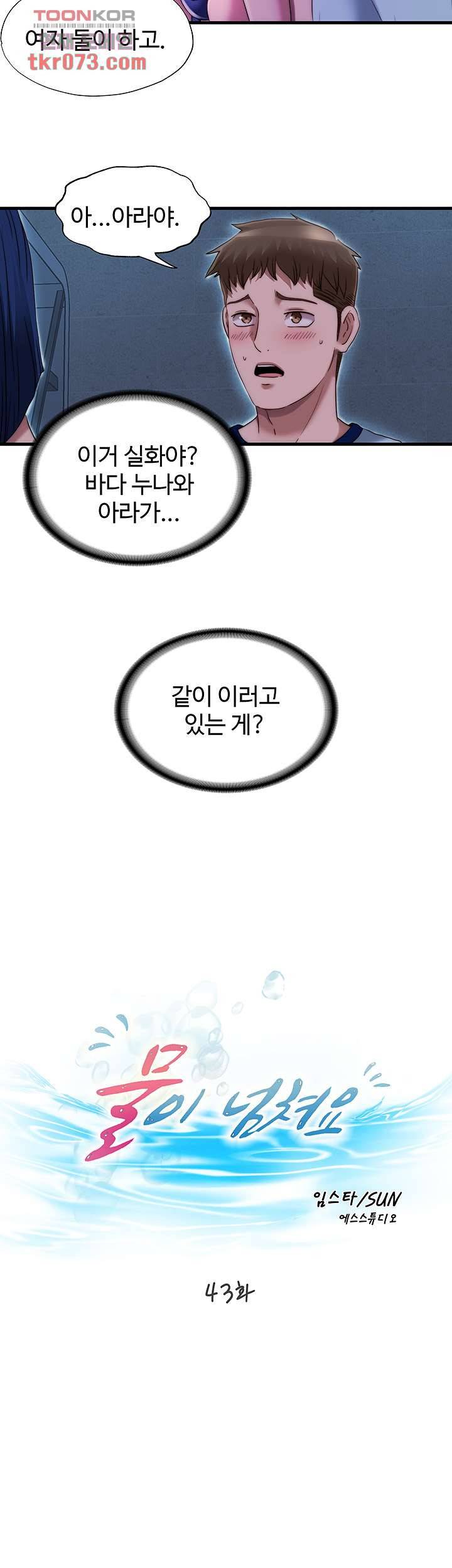 물이 넘쳐요 43화 5