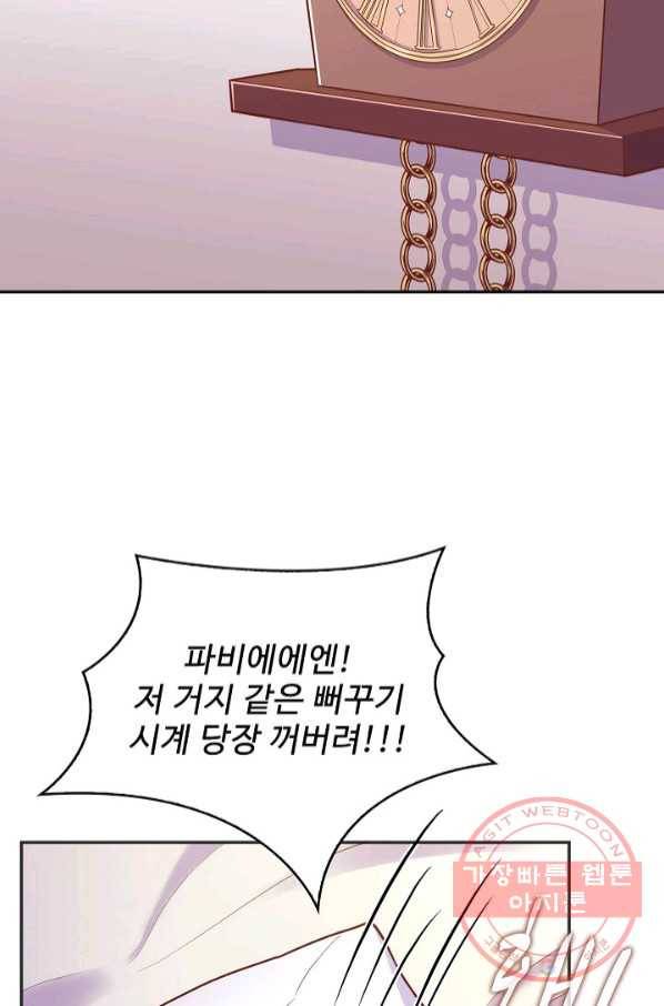 악역 공주님의 생존계획 46화 4