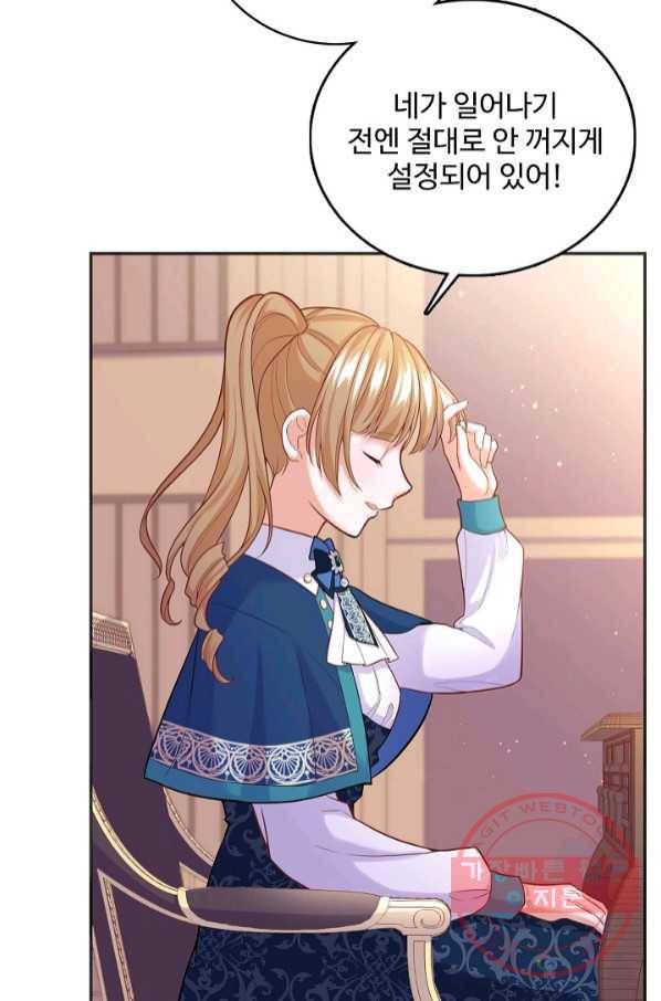 악역 공주님의 생존계획 46화 6