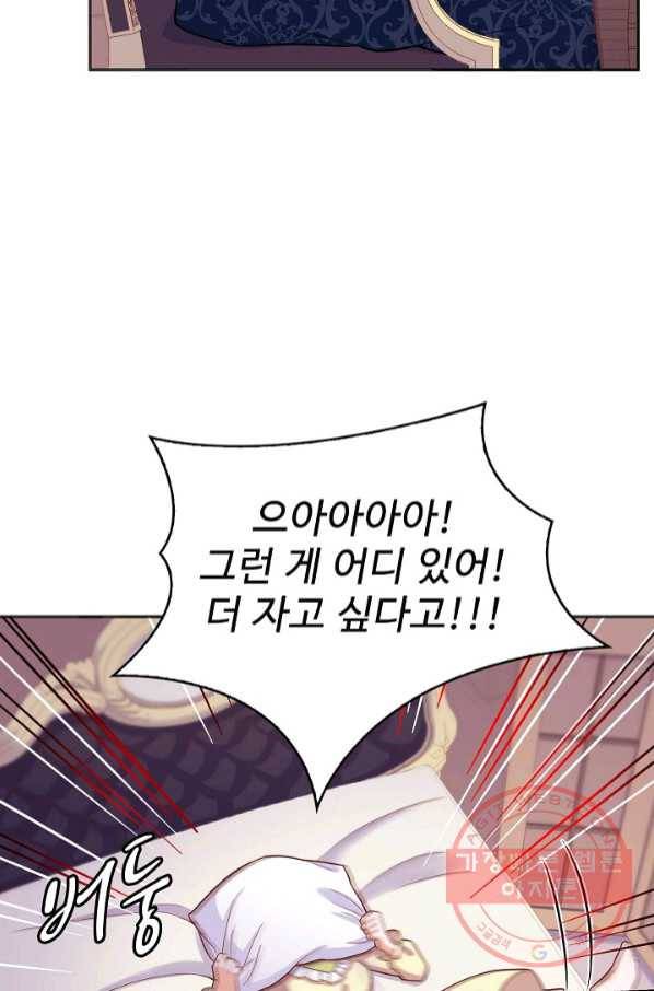 악역 공주님의 생존계획 46화 7