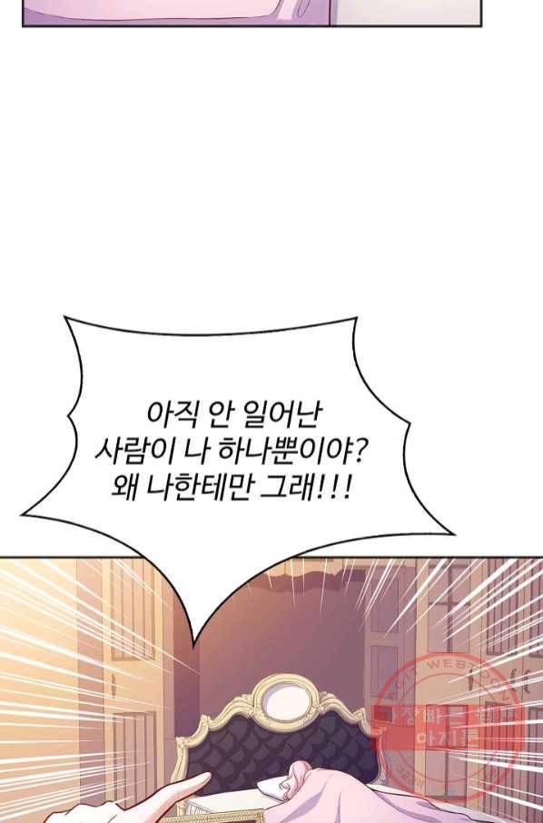 악역 공주님의 생존계획 46화 11
