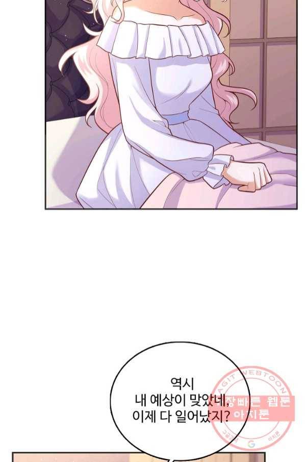 악역 공주님의 생존계획 46화 13