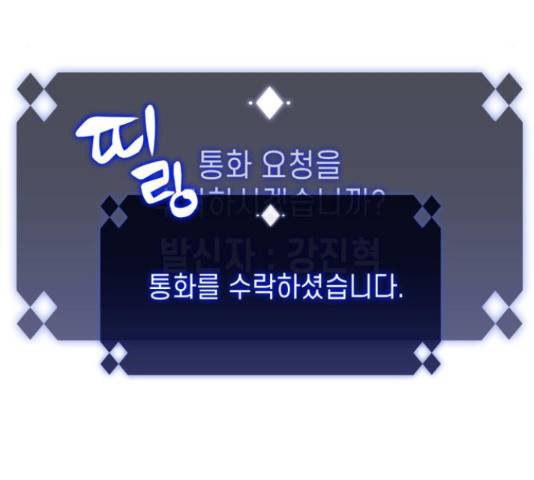 나 혼자 만렙 뉴비 28화 5