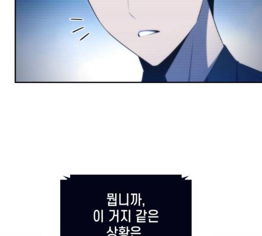 나 혼자 만렙 뉴비 28화 8