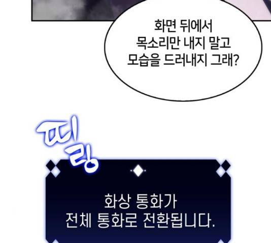나 혼자 만렙 뉴비 28화 12