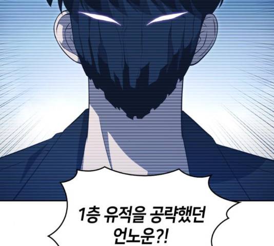 나 혼자 만렙 뉴비 28화 17