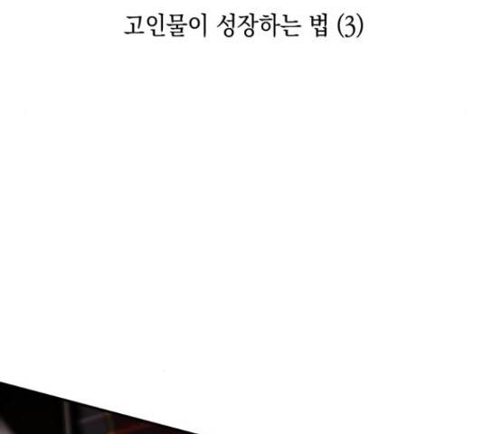 나 혼자 만렙 뉴비 28화 20