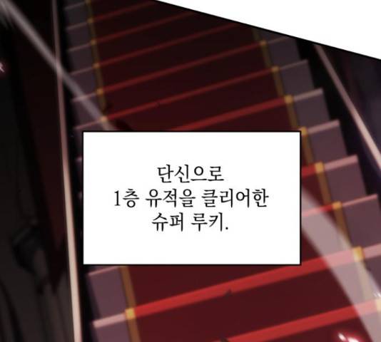 나 혼자 만렙 뉴비 28화 21