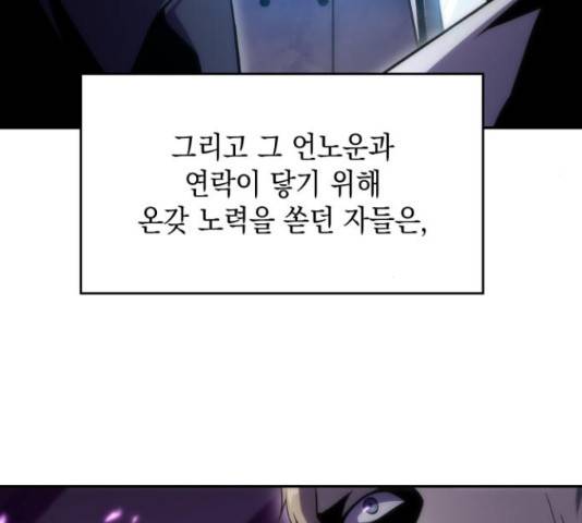 나 혼자 만렙 뉴비 28화 28