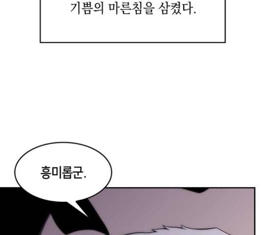 나 혼자 만렙 뉴비 28화 31