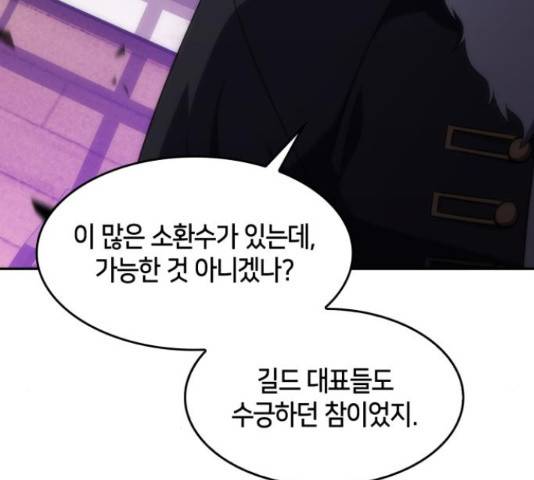 나 혼자 만렙 뉴비 28화 38