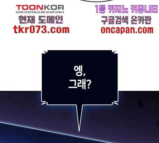 나 혼자 만렙 뉴비 28화 39
