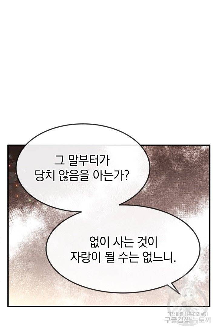 레이디 스칼렛 37화 12