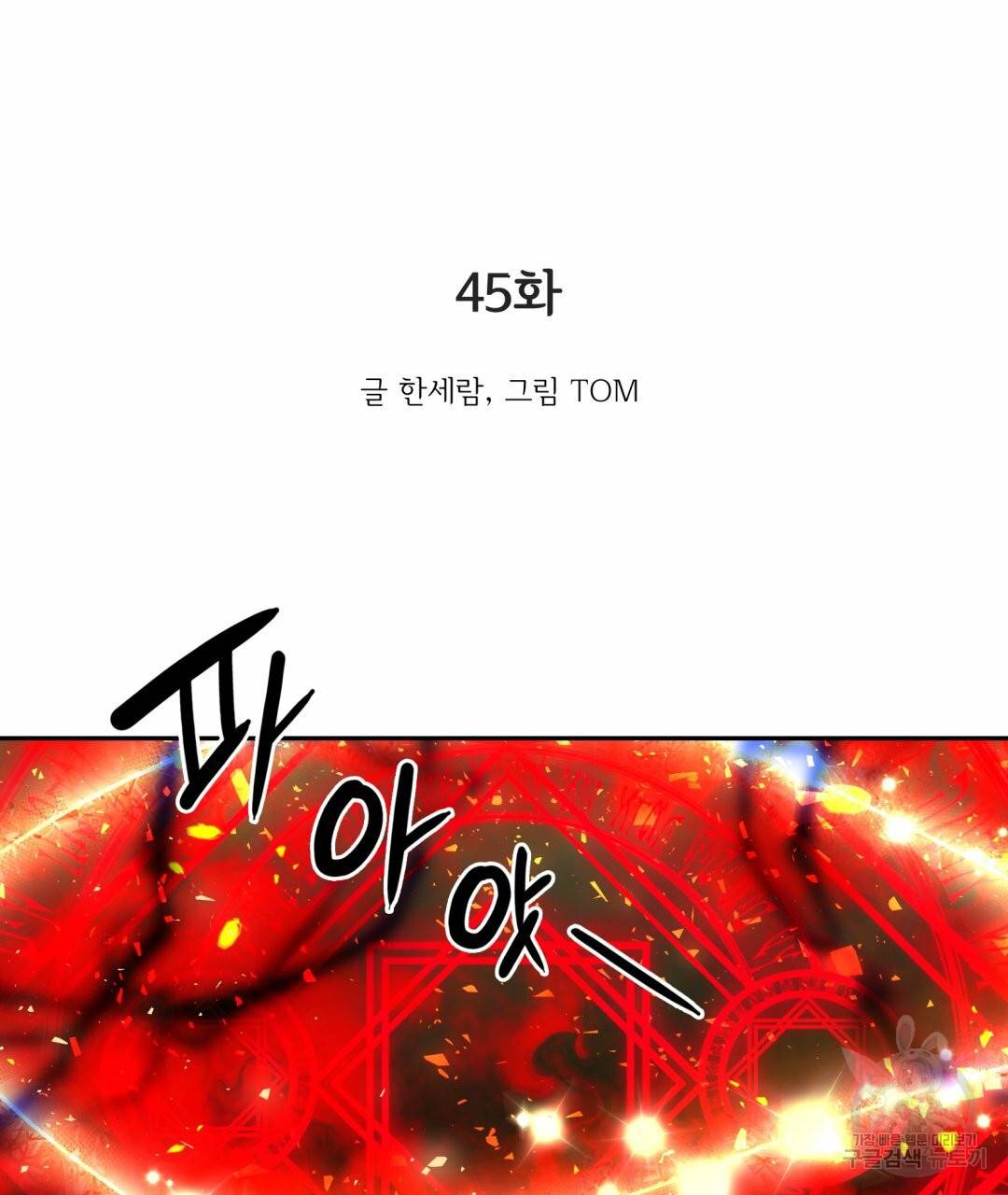 황비님의 비밀수업 시즌2 45화 3