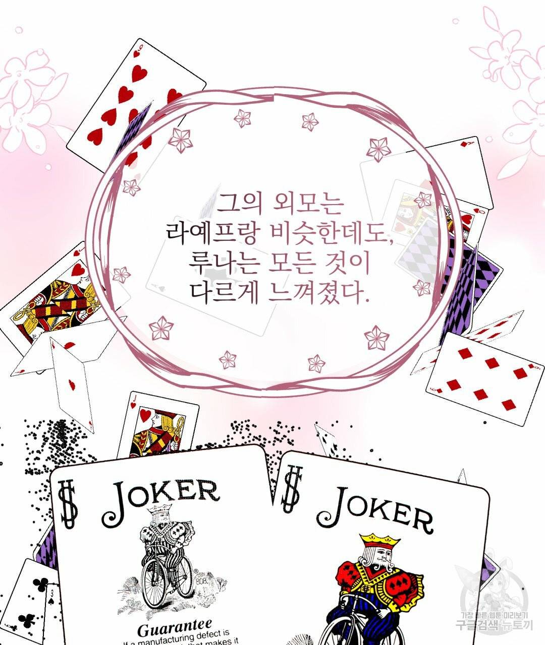 황비님의 비밀수업 시즌2 45화 10