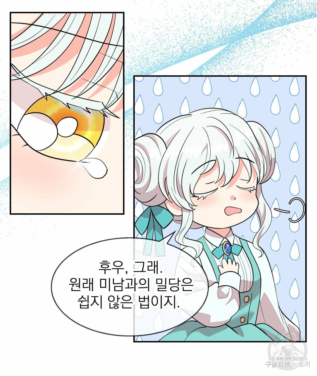 황비님의 비밀수업 시즌2 45화 23