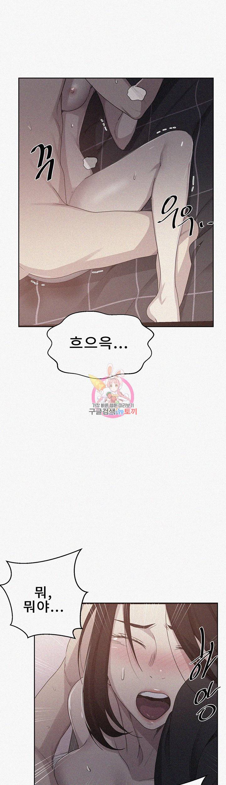 비밀수업 111화 1