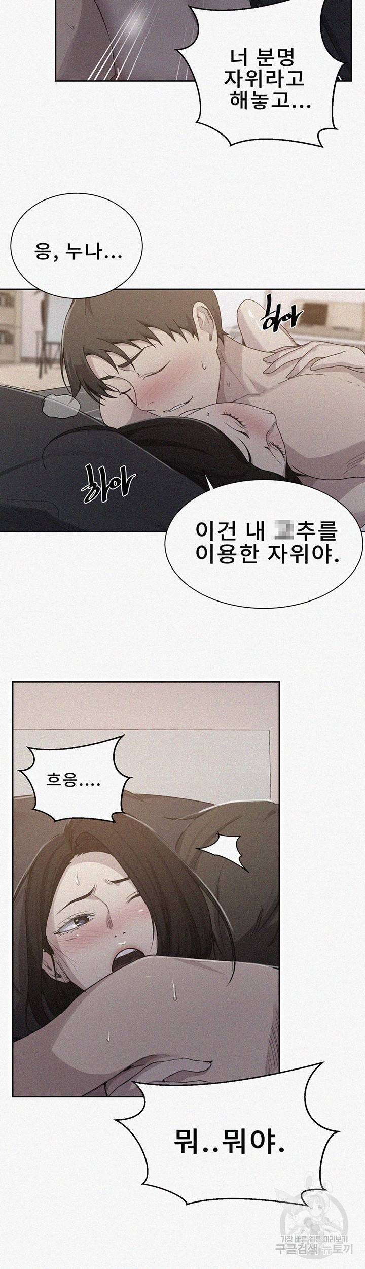 비밀수업 111화 2