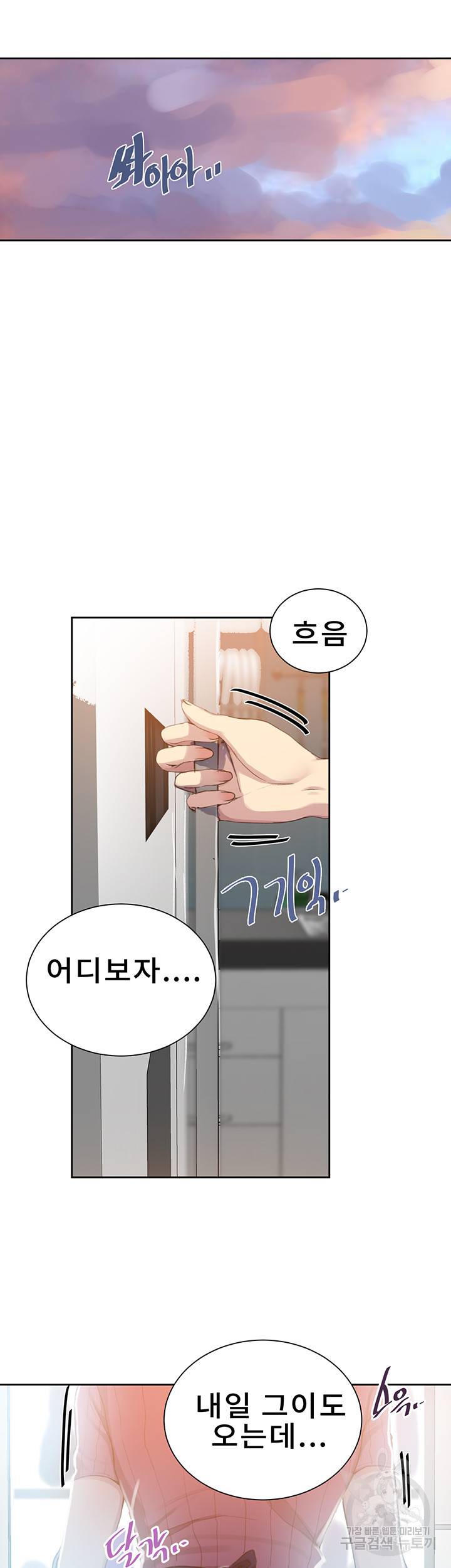 비밀수업 111화 6