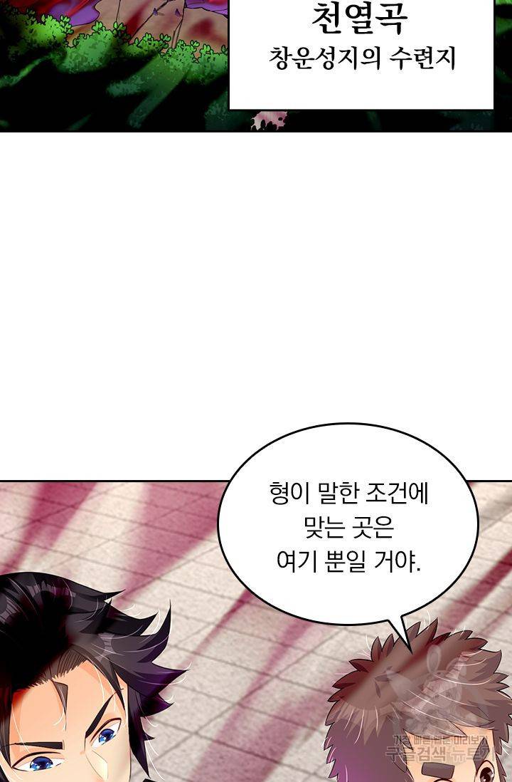 전신귀환 132화 5
