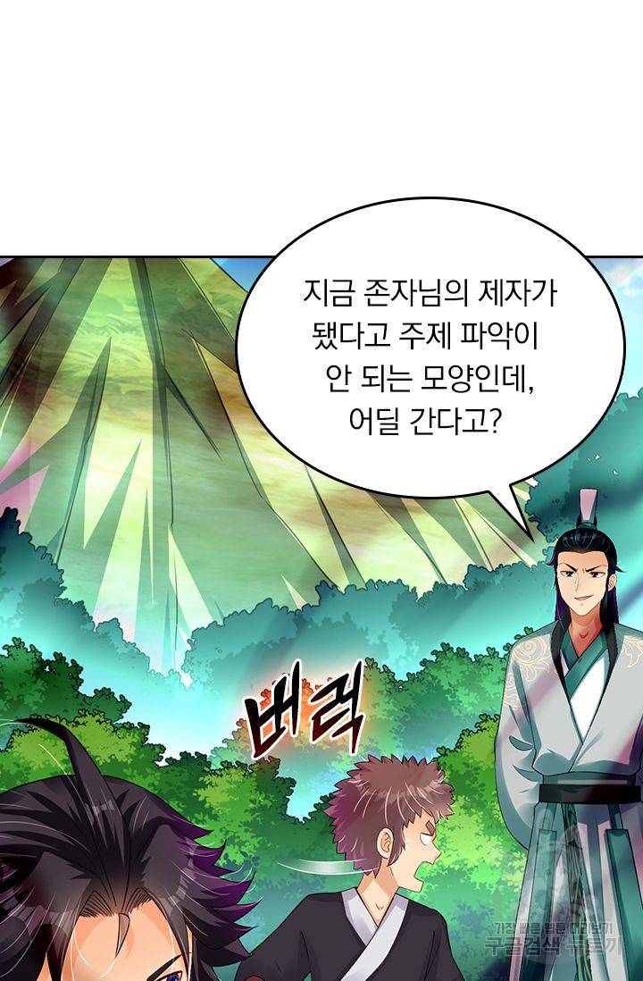 전신귀환 132화 8
