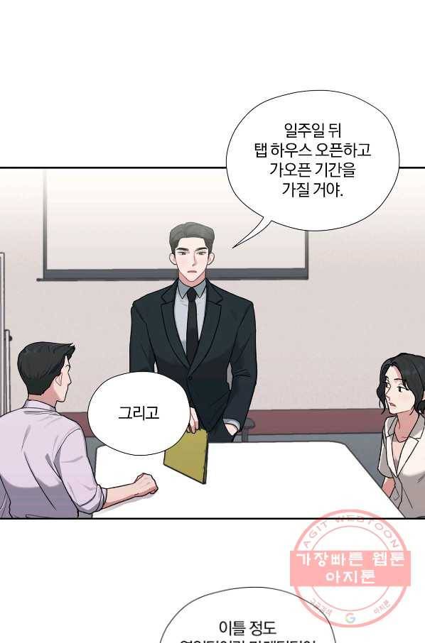 상사가 나를 덕질한다 8화 1