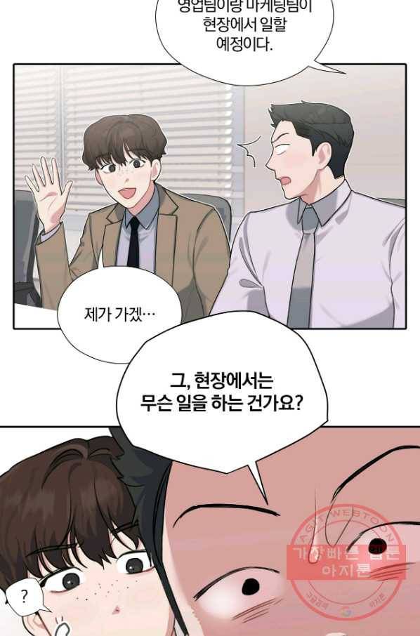 상사가 나를 덕질한다 8화 2