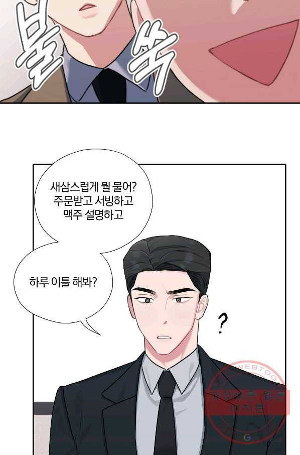 상사가 나를 덕질한다 8화 3