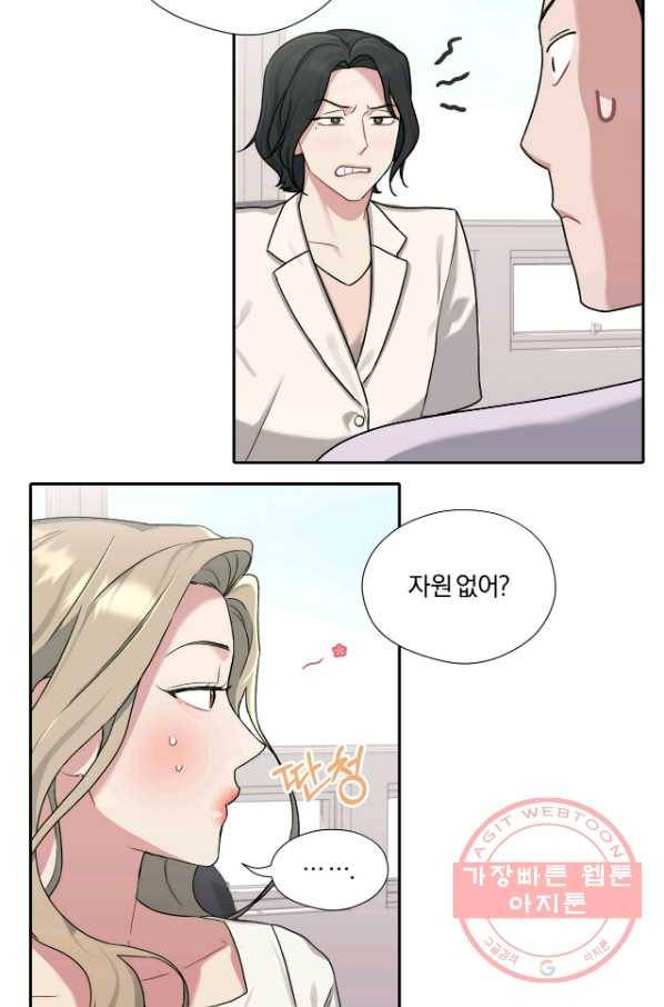 상사가 나를 덕질한다 8화 5