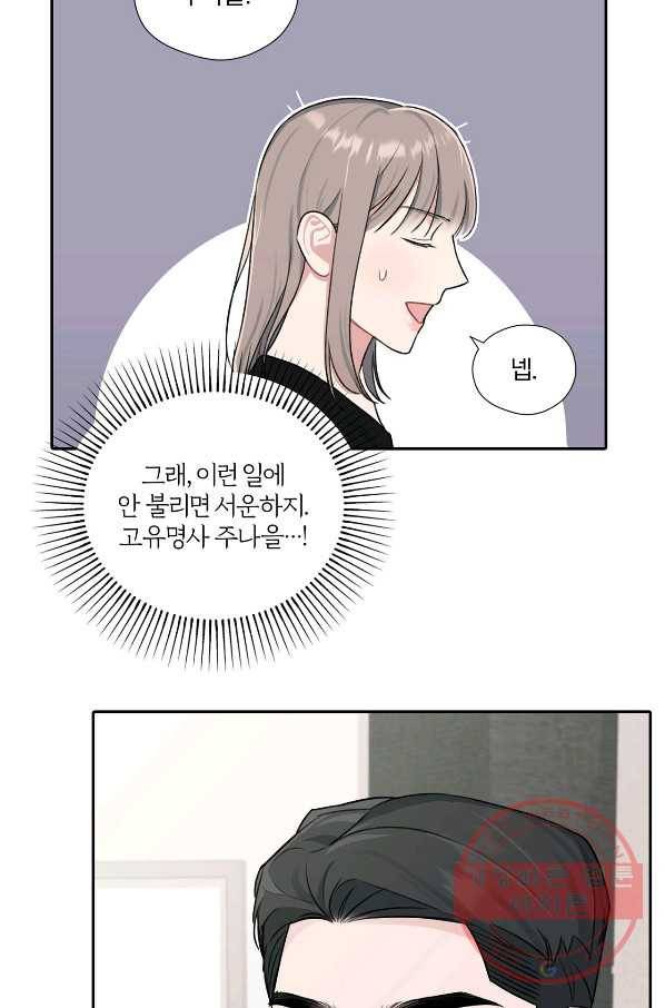 상사가 나를 덕질한다 8화 9