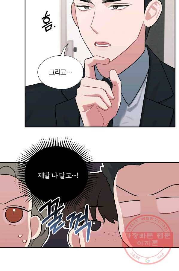 상사가 나를 덕질한다 8화 10
