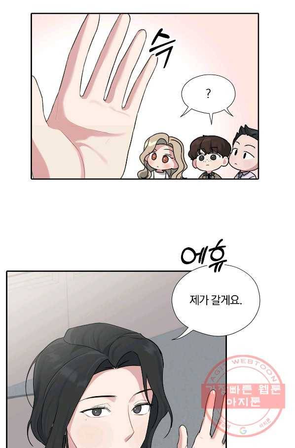 상사가 나를 덕질한다 8화 11