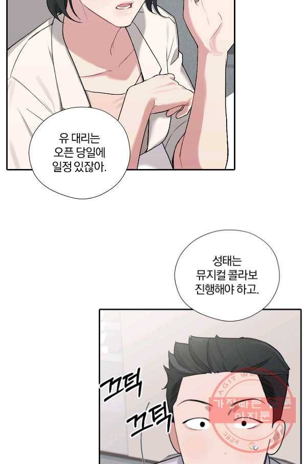상사가 나를 덕질한다 8화 12