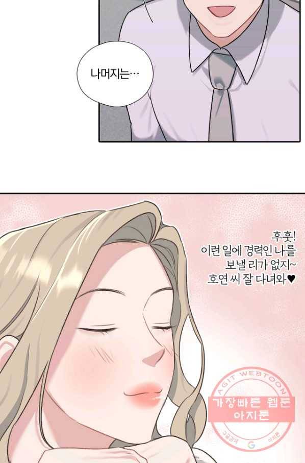 상사가 나를 덕질한다 8화 13