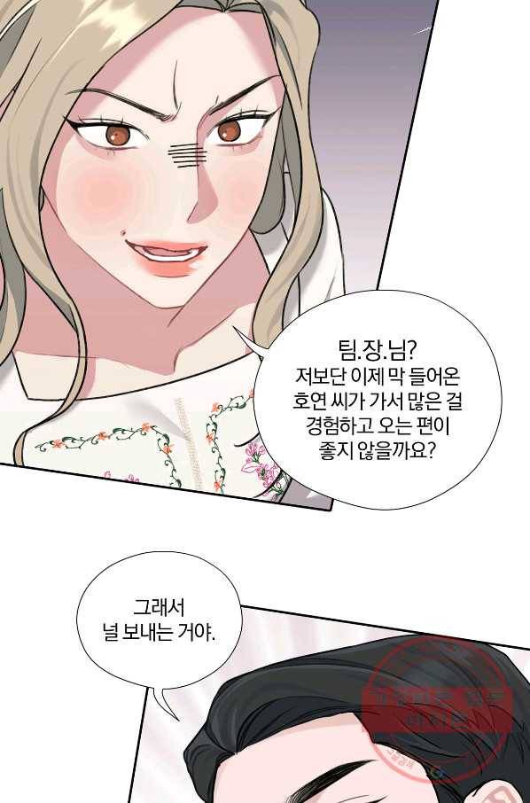 상사가 나를 덕질한다 8화 16